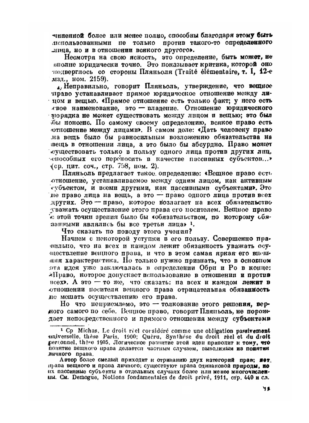 Общая теория обязательств | Е. Годэмэ