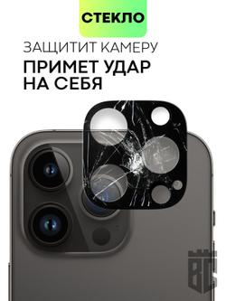 Стекло на камеру BROSCORP для Apple iPhone 14 Pro оптом (арт. IP14PRO-3D-CAM-GLASS-BLACK)