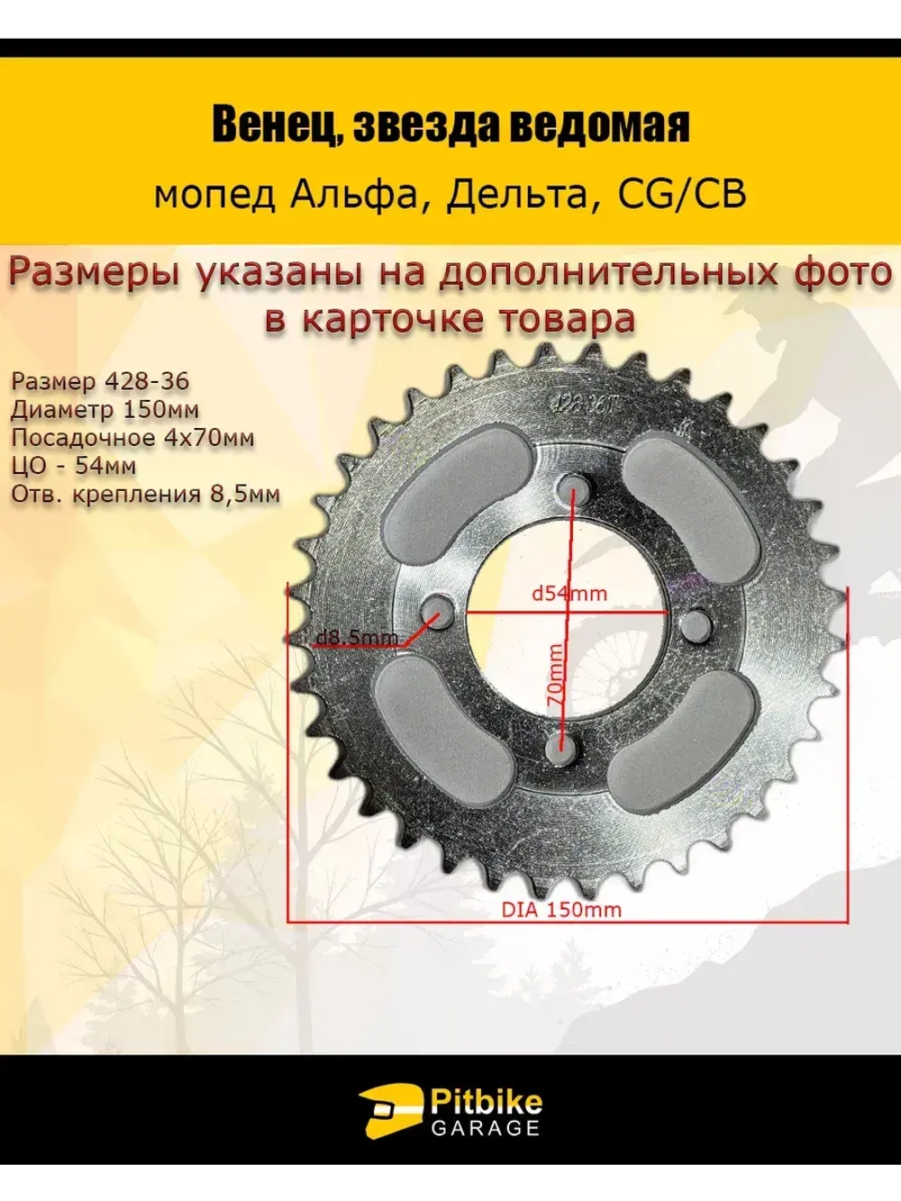 Венец, звезда ведомая (428-36) 4х70х54