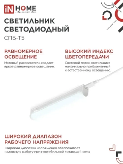 Светильник светодиодный 5Вт 6500К 450Лм 280мм СПБ-Т5 IN HOME