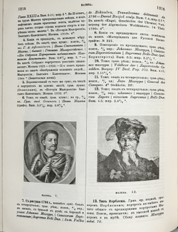 Ровинский Д. Подробный словарь русских гравированный портретов в 5 томах,  1915 г. Репринт. 2007