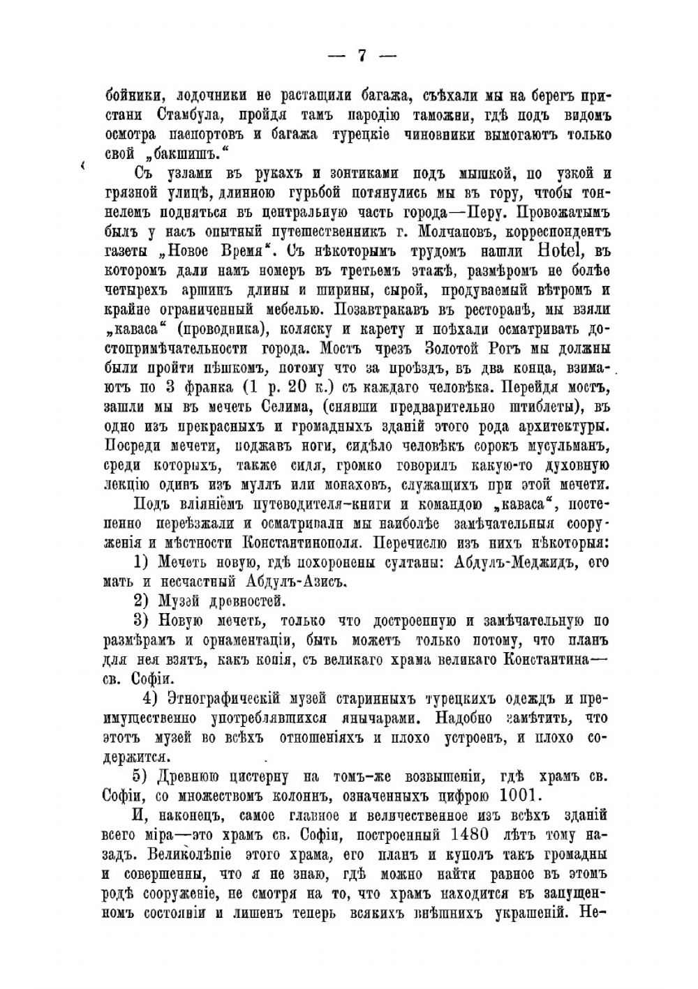 Путевые очерки Палестины и Египта | Чукмалдин Николай Мартемьянович