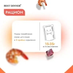 Влажный корм для кошек Best Dinner Holistic тунец с креветками в соусе 0,070кг
