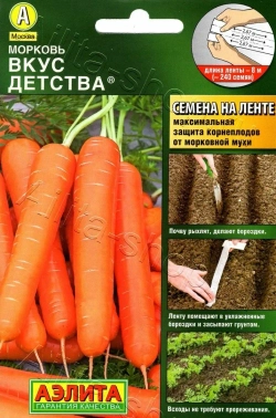 Морковь Вкус детства (лента) 8м Ц Аэлита