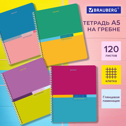 Тетрадь А5 120 л. BRAUBERG, гребень, клетка, глянцевая ламинация, "Color", 404447, 4шт