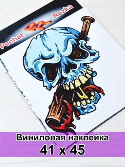 Наклейка - Череп с битой