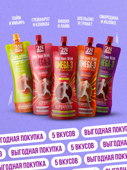 Ассорти напитков Чиа 28SEEDS, смузи без сахара СУПЕРФУД 5 шт. Апельсин и Гранат, Вишня и Лайм, Смородина и Яблоко, Грейпфрут и Клюква, Лайм и Имбирь, напитки пп