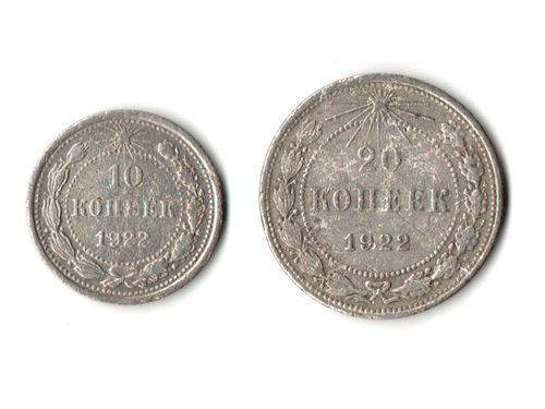 10 и 20 копеек 1922 года