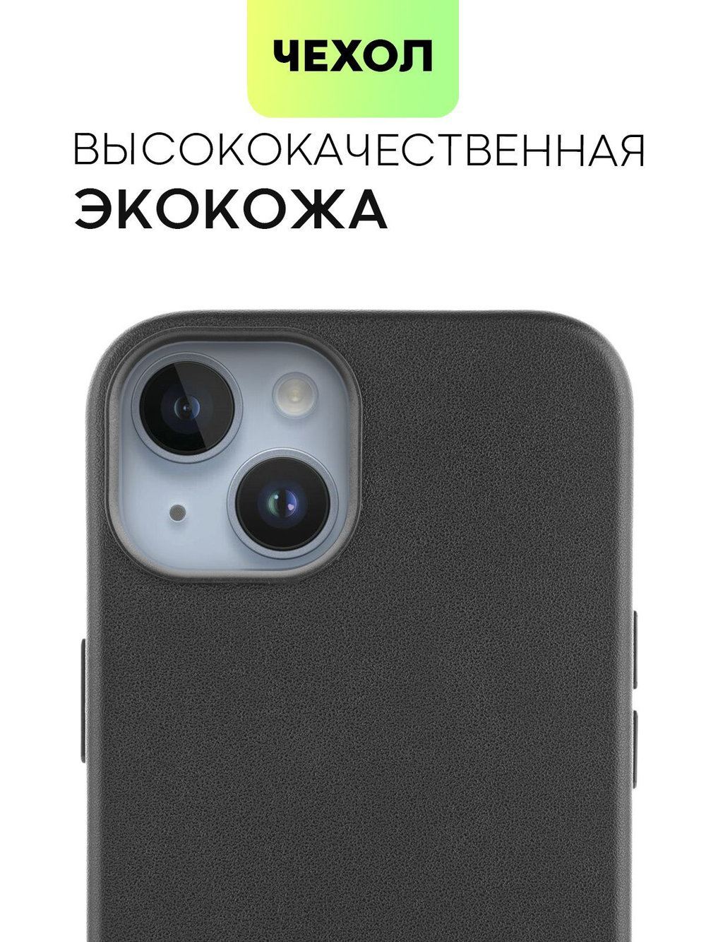 Чехол BROSCORP для Apple iPhone 14 оптом (арт. IP14-LEATHER-BLACK)