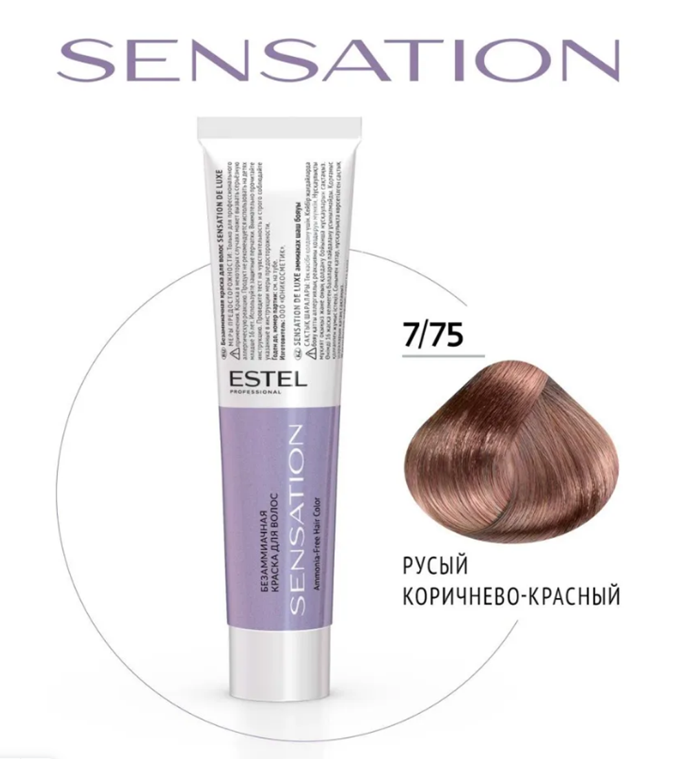 SENSATION 7/75