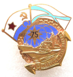 Значок Северный флот России 75 лет (памятный)