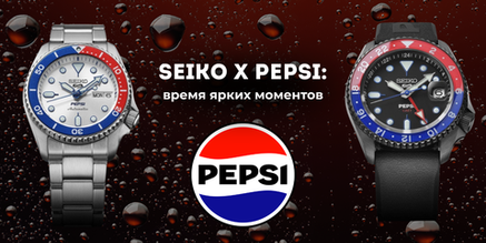 Seiko x Pepsi: когда часовая легенда встречает поп-культуру