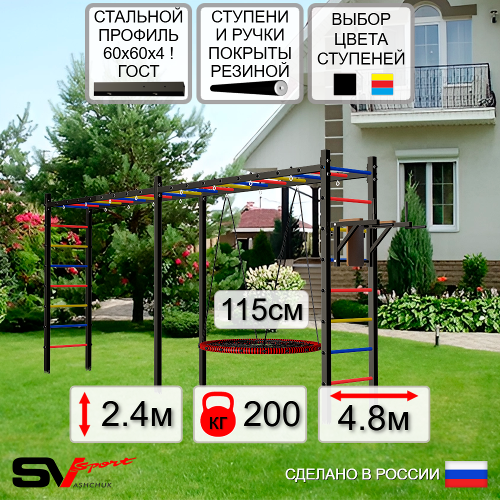 Уличная шведская стенка Sv Sport рукоход х 2 У55100.2 (Брусья/Гнездо 115см)