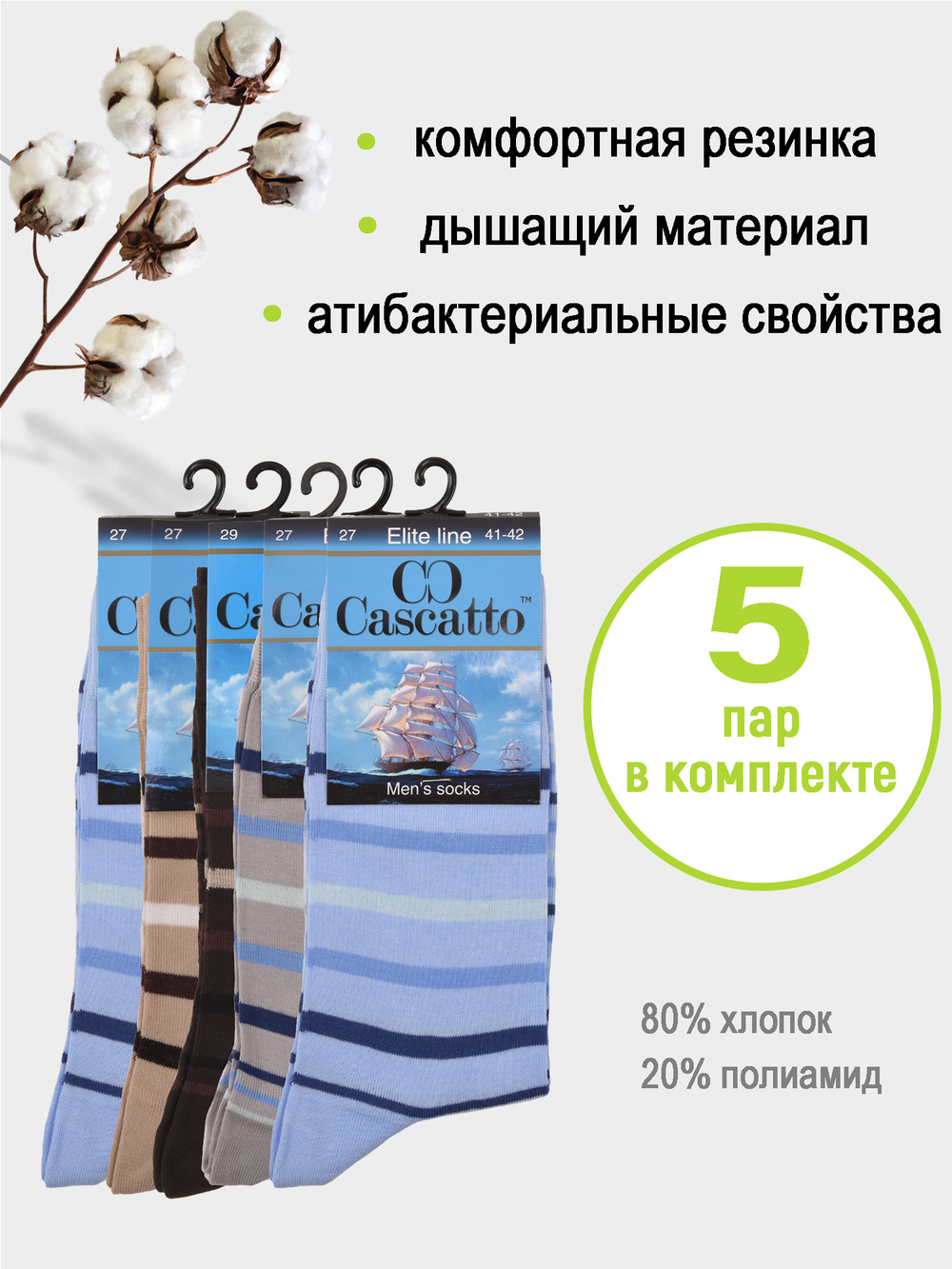 Носки мужские (5 пар в упаковке)