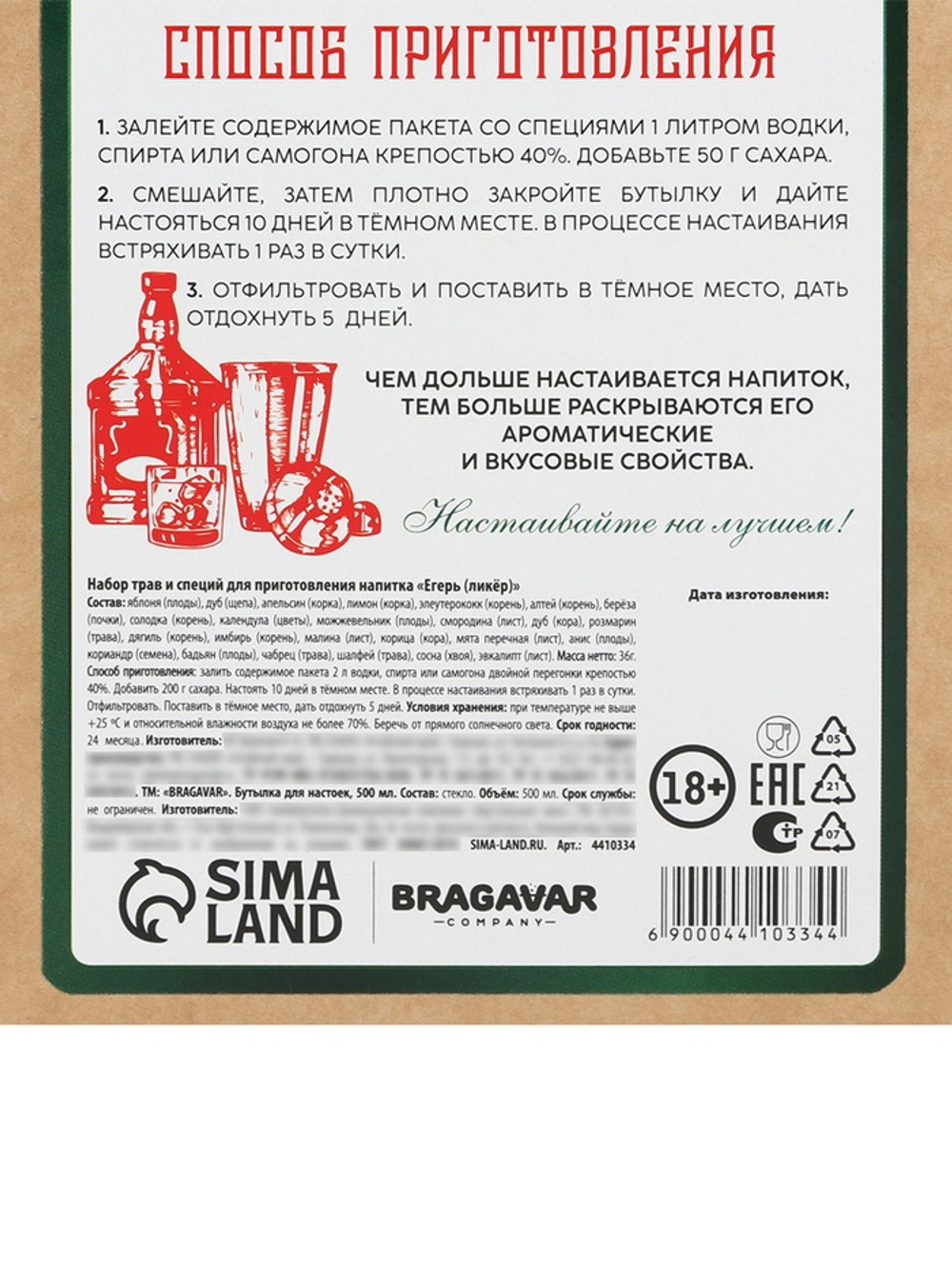 Подарочный набор для приготовления настойки «Егерь»: травы и специи 36 г, штоф 500 мл., инструкция