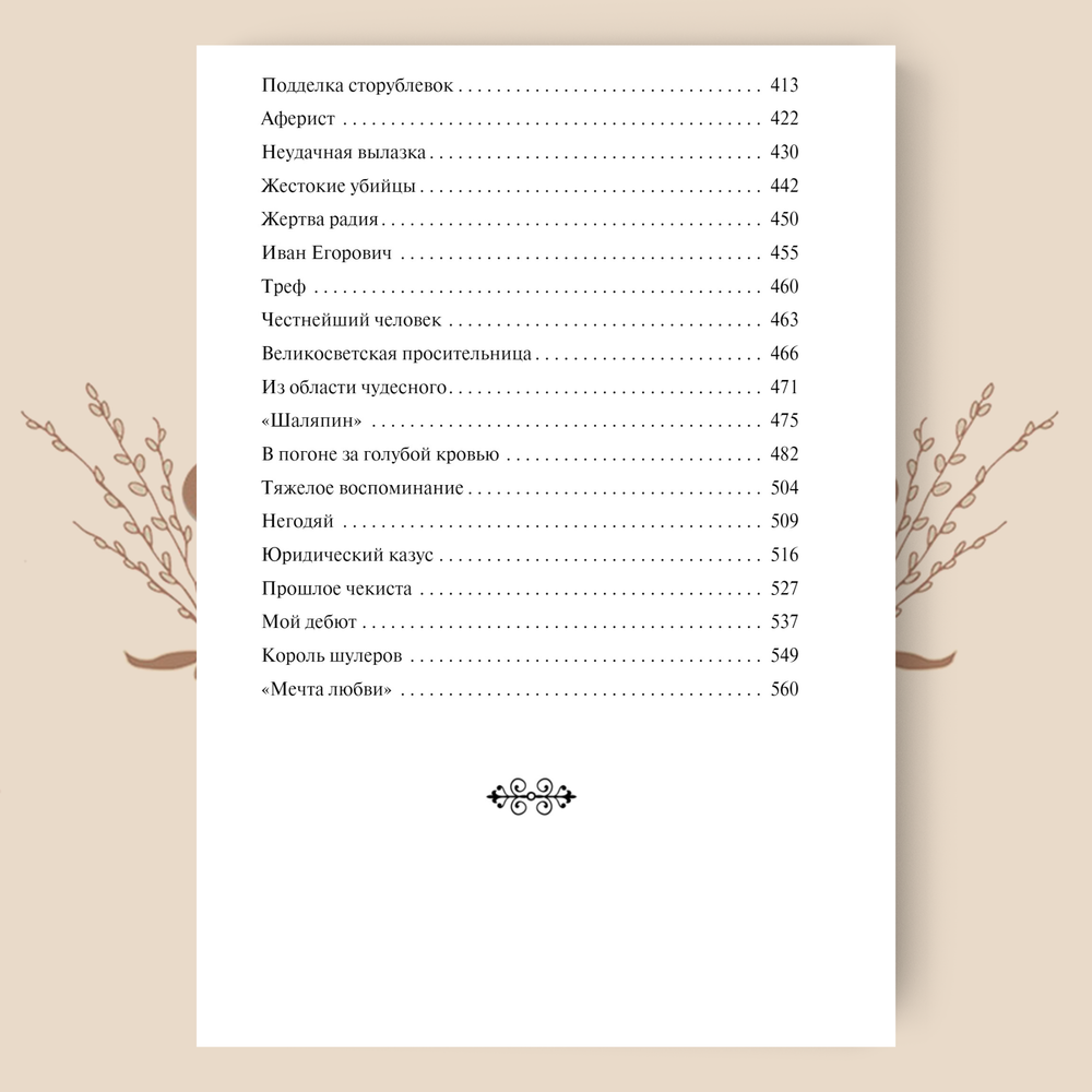 Уголовный мир царской России. А. Кошко