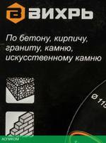 Диск алмазный Вихрь 73/10/3/12 по камню