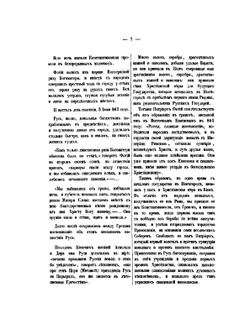Древняя русская история, до монгольского ига. Том 1 | М. П. Погодин