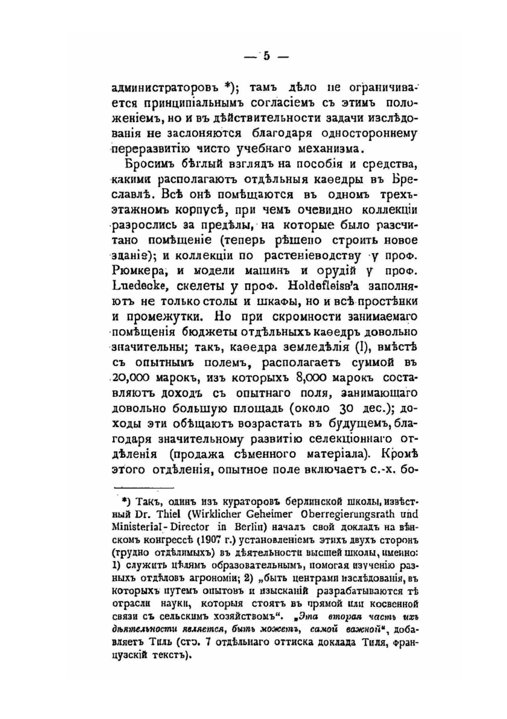 По высшим агрономическим школам Европы | Д.Н. Прянишников