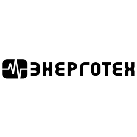 ЭНЕРГОТЕХ