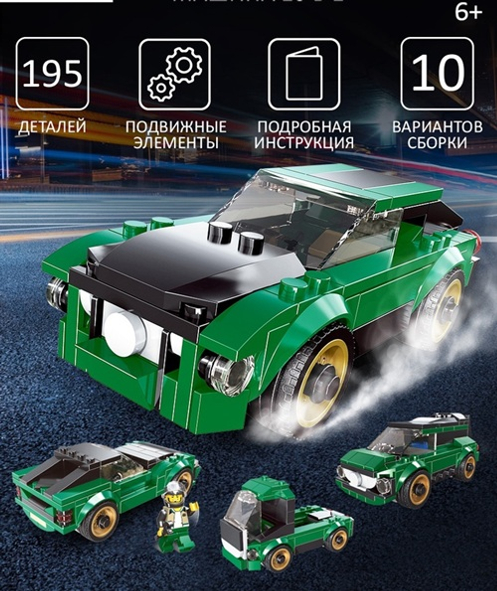 UNICON Конструктор блочный "Спорткар",195 деталей, 10 вариантов сборки 9614752