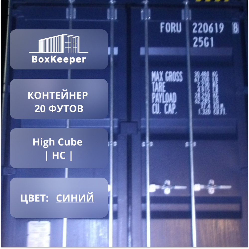 Контейнер 20 футов № FORU2206198