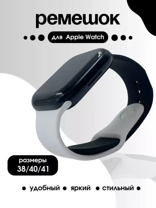 Ремешок для Apple watch 38 40 41 мм силиконовый браслет