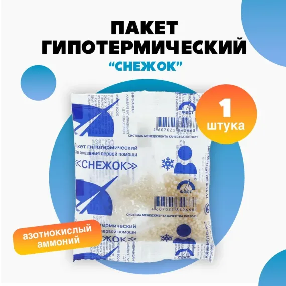 Пакет гипотермический для оказания первой помощи "Снежок" №2