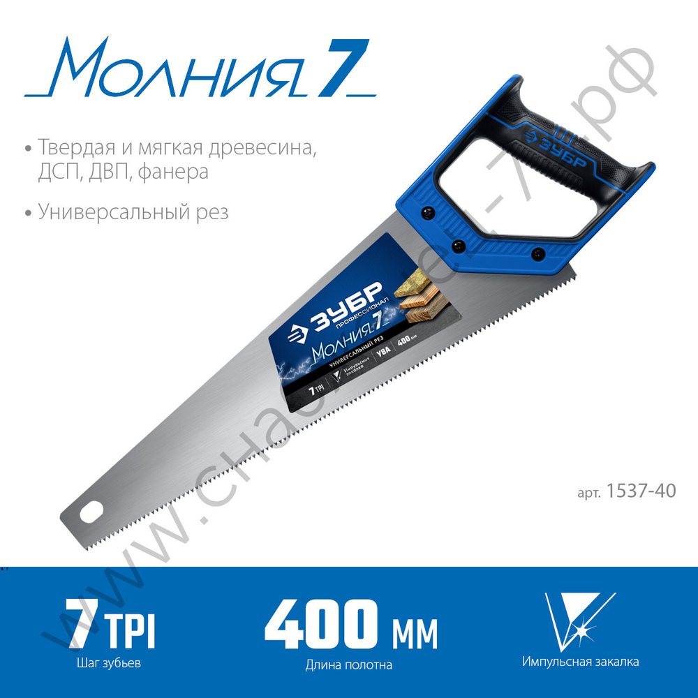 ЗУБР Молния-7 400 мм, Универсальная ножовка (1537-40)