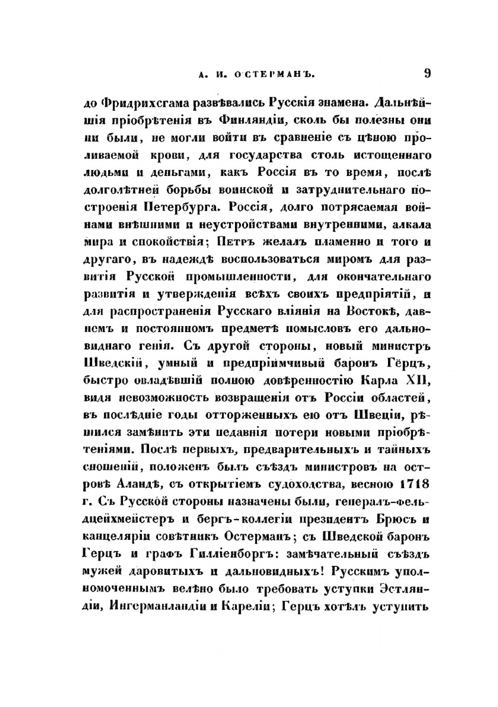Граф Андрей Иванович Остерман | П.В. Долгоруков