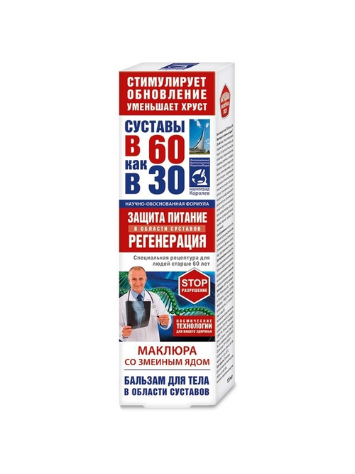 В 60 как в 30 Маклюра со змеиным ядом, бальзам для тела, 125 мл