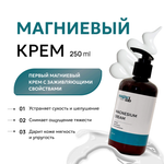 Крем для тела с магнием Magnesium cream Magnelab