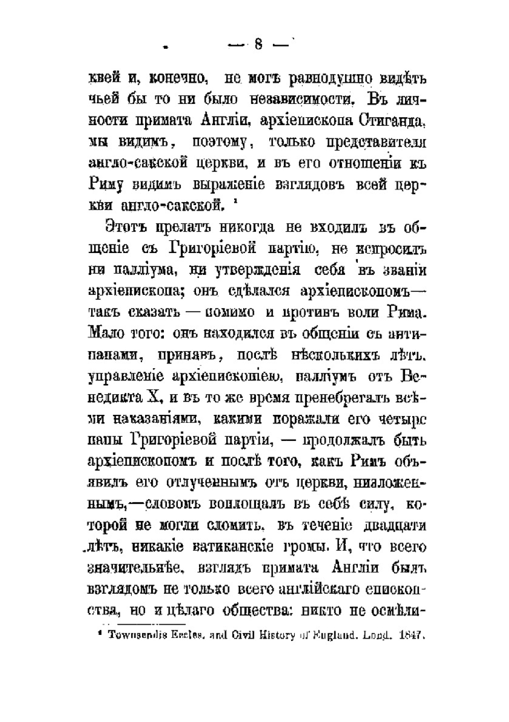 Очерк истории церкви в Англии, от времен Вильгельма Завоевателя до реформации. Выпуск 2 | Н.Д. Белороссов