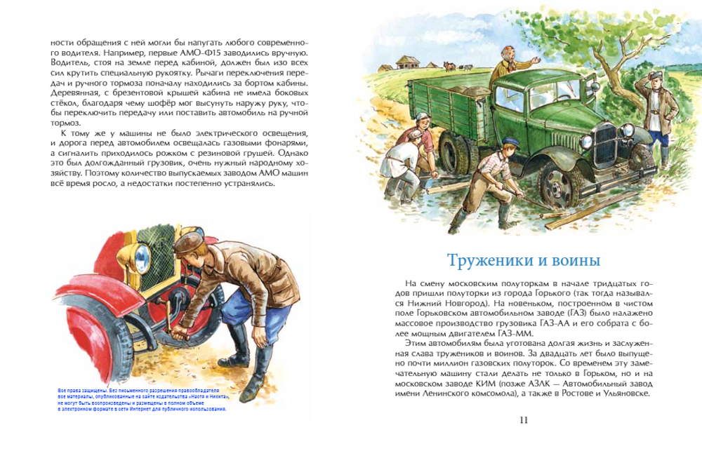 Легендарные автомобили России