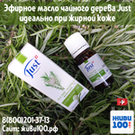 Эфирное масло Tea tree Just Чайное дерево Юст при жирной коже