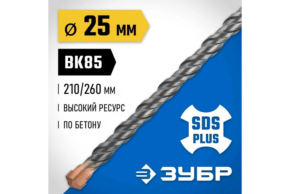 ЗУБР 25 x 260 мм, SDS-plus бур, Профессионал (29314-260-25)