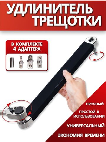 Удлинитель трещотки, двойной накидной офсетный ключ для торцевых головок 1/2, 3/8, 1/4