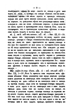 Славянская хрестоматия: Сборники по славянским наречиям | Г. Воскресенский