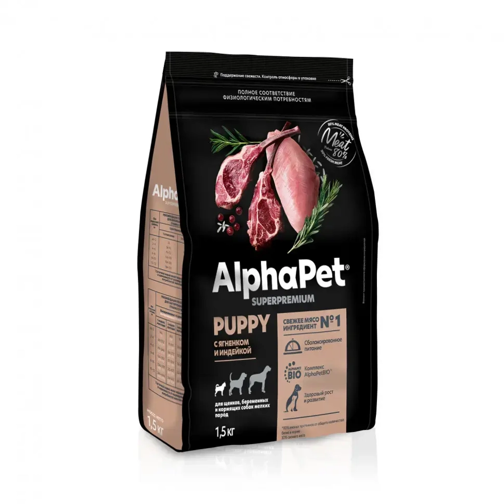 Alphapet superpremium сухой полнорационный корм для щенков, беременных и кормящих собак мелких пород с ягненком и индейкой - 1,5 кг