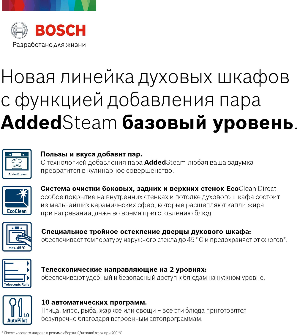 Встраиваемый духовой шкаф BOSCH HIJ557YS0R