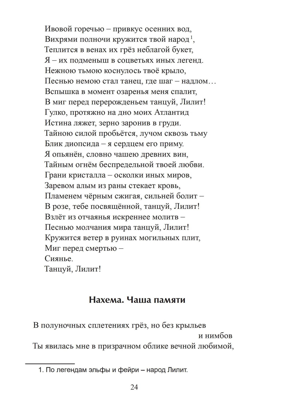 Пламя звёздных дорог