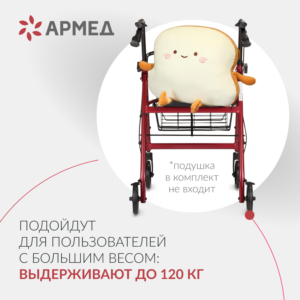Ходунки (роллаторы) Armed KR966LH