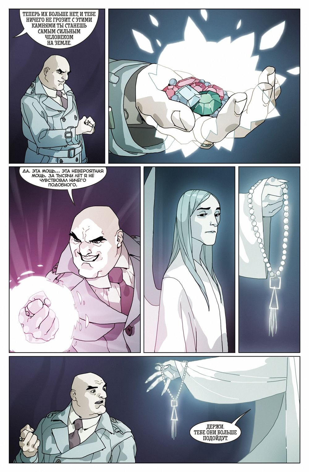 Комикс Время Ворона. Эпилог