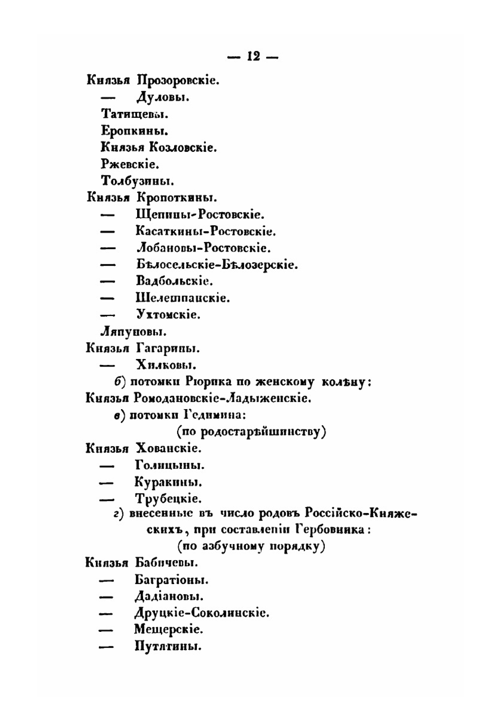 Российский родословный сборник. Книга 1-4 | Петр Долгоруков