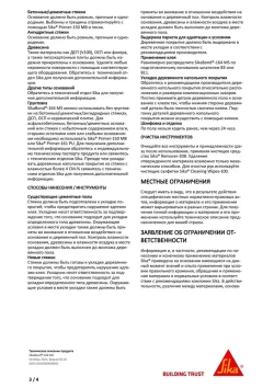 SikaBond-164 MS Эластичный клей для деревянных напольных покрытий