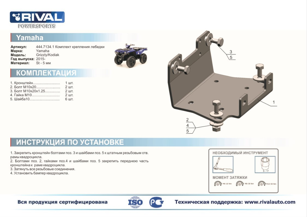 Кронштейн лебедки Yamaha Grizzly 700 16
