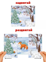 Книжки - задвижки. Кто там спрятался?