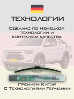 Щетки стеклоочистителя HUOYE Y8 525/475 мм на JAC T8 | Push button