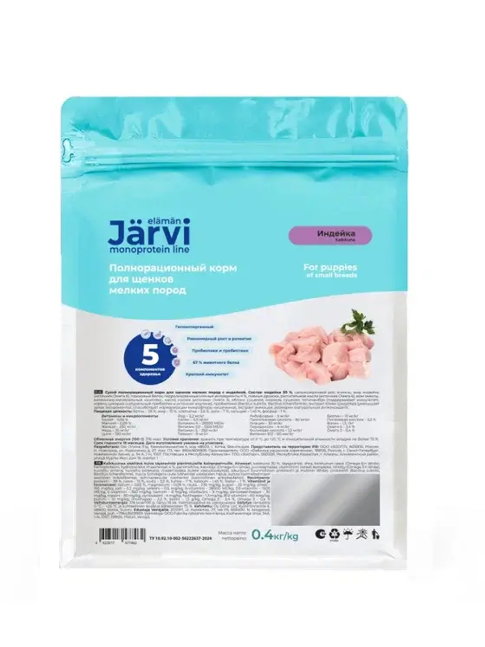 Jarvi сухой монопротеиновый полнорационный корм для щенков мелких пород, Индейка, 400г.