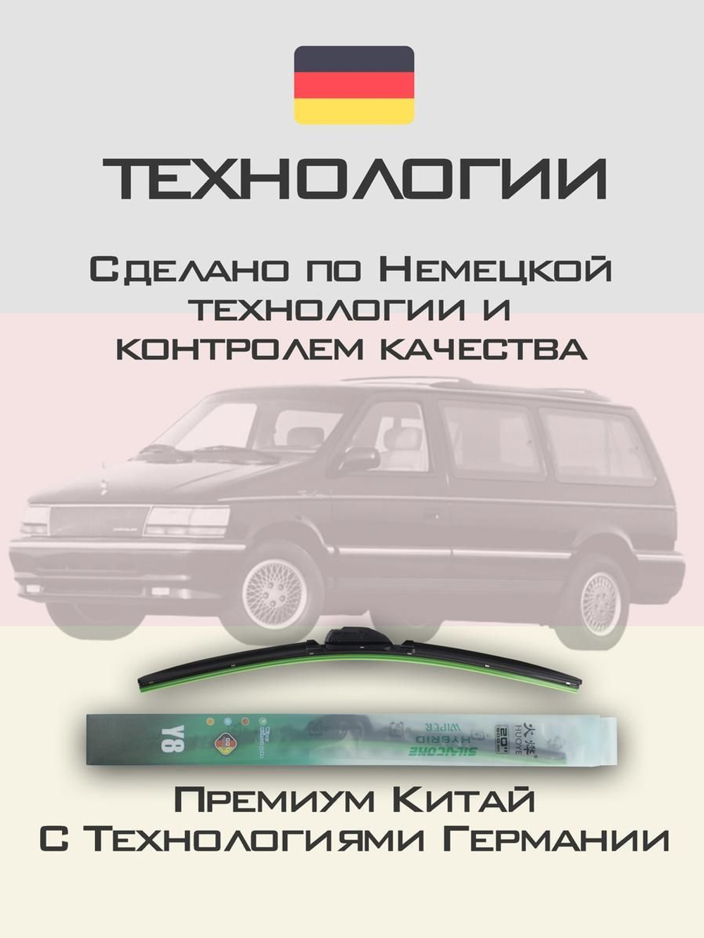 Щетки стеклоочистителя HUOYE Y8 450/450 мм на Chrysler TownandCountry | Hook/J-Hook